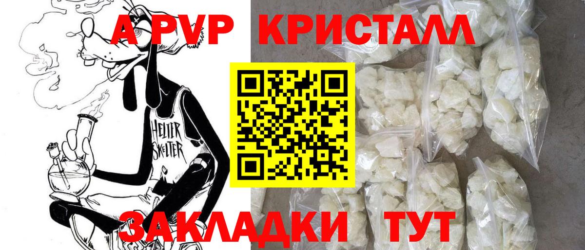 Alpha PVP крисы CK Соликамск