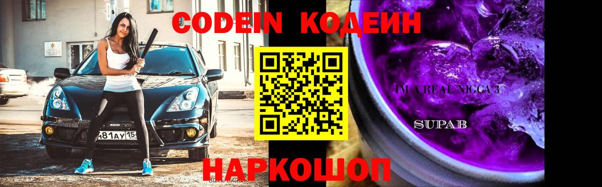 Кодеиновый сироп Lean напиток Lean (лин) Соликамск